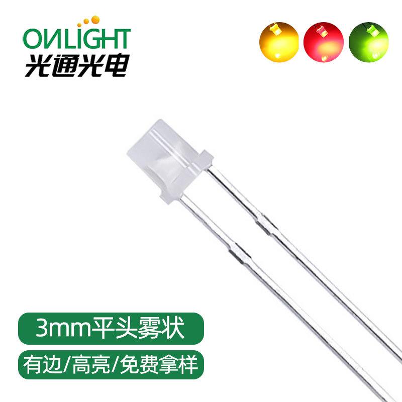 3mm/f3平头雾状高亮长脚灯珠 白灯红黄绿蓝翠绿灯直插发光二极管