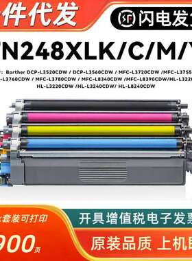 适用兄弟TN248XL粉盒L3520 L3560 L3720 L3755 L3760 L3780 L8340