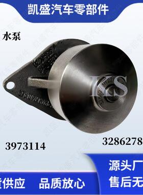 3286278 4934058 3973114冷却水泵总成用于康明斯6BT发动机配件