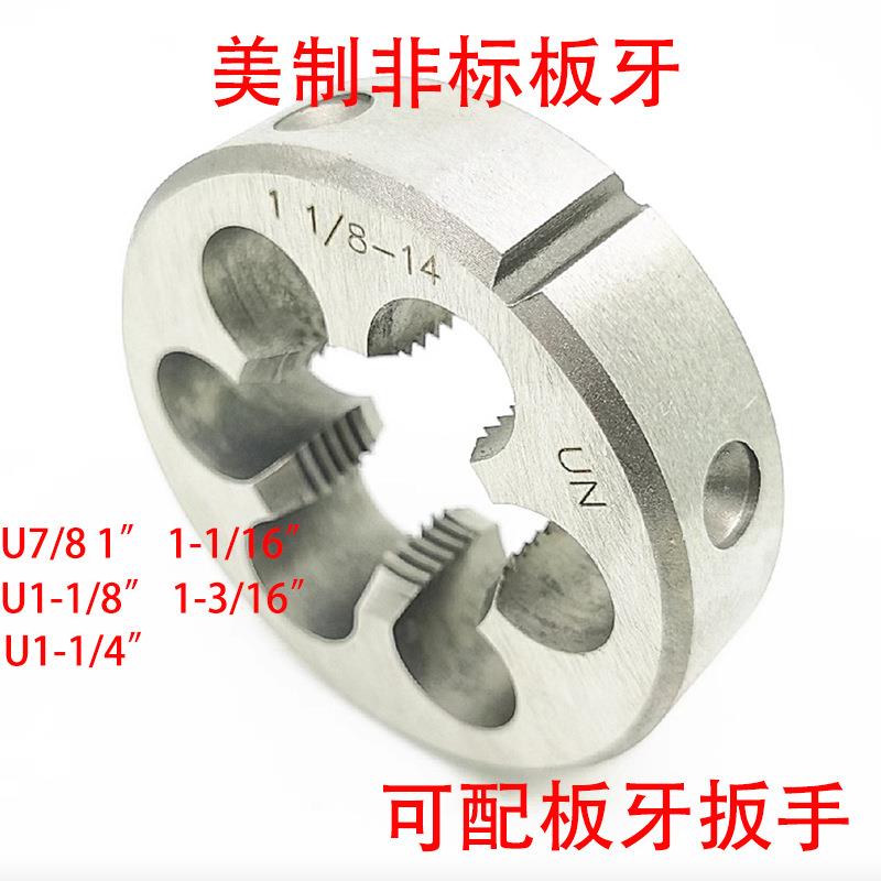 美制非标圆板牙U7/8 15/16 1