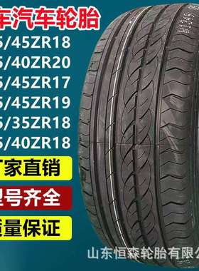 乐路驰235/55R17 45ZR18 245/255/40ZR20 275/40ZR19汽车轿车轮胎