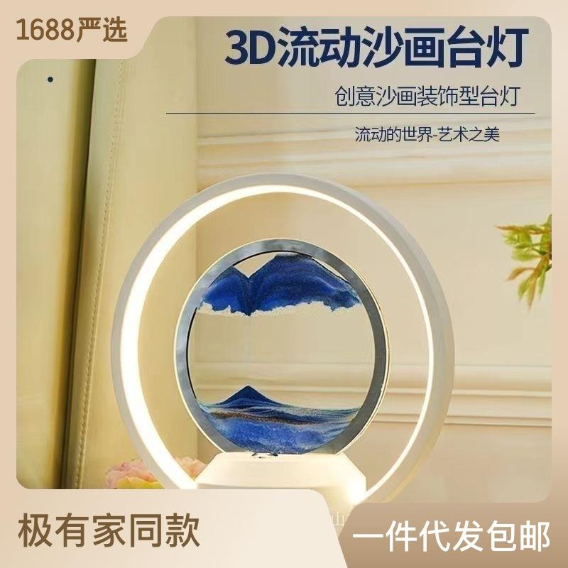 流沙画摆件动态沙漏灯3d立体小夜灯创意台灯卧室床头台灯可充电