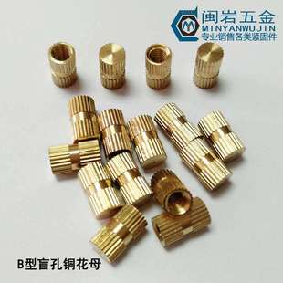 滚花外径10 盲孔铜花母 现货供应B型盲孔镶嵌螺母M8