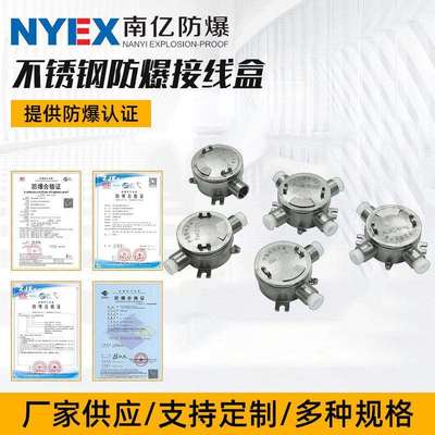 不锈钢防爆接线盒 直通三通四通角通接线盒穿线盒防爆接线盒