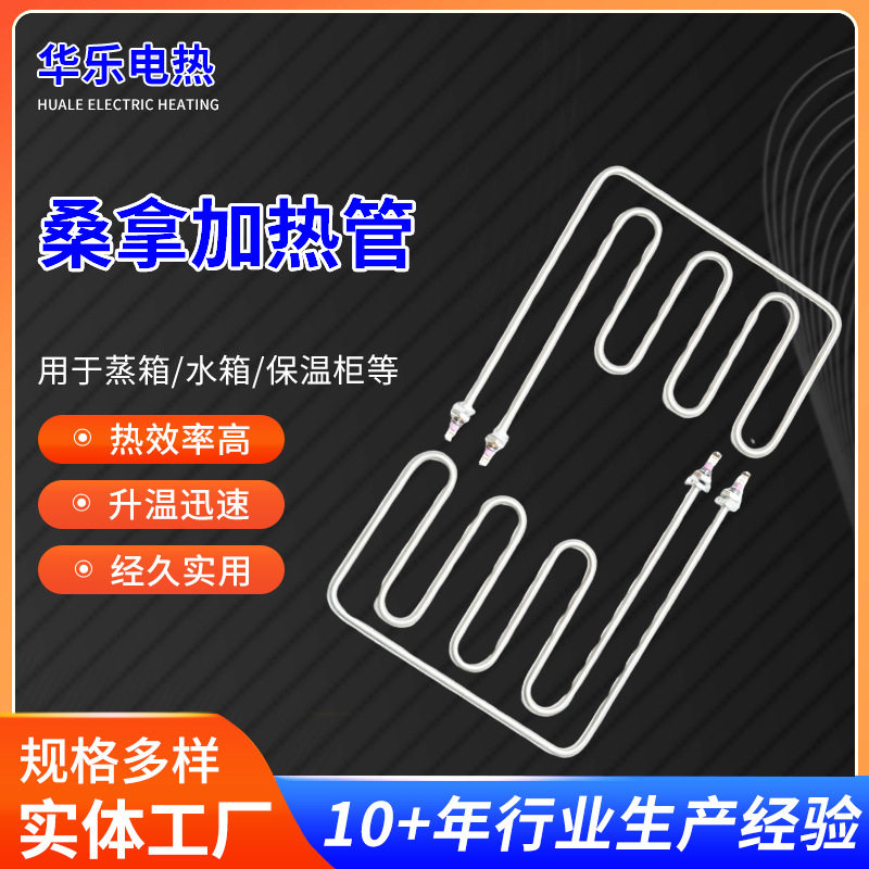 桑拿加热管不锈钢干蒸炉电热管异形桑拿设备配件汗蒸房加热管