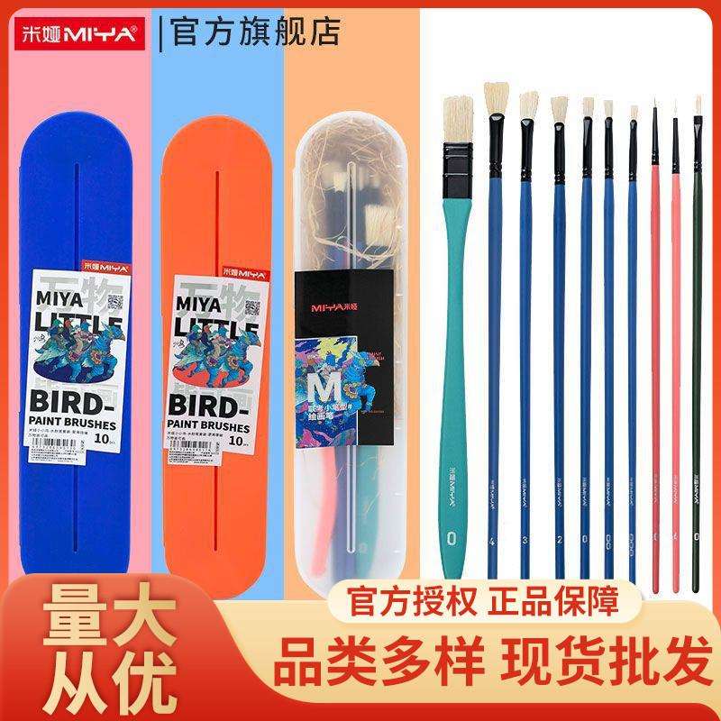 米娅水粉笔小小鸟水彩颜料油画专用画笔套装10支装万物皆可画画笔