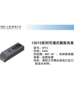 CP13可调式侧面夹具 LEAVE 模组化治具昱暐昱伟