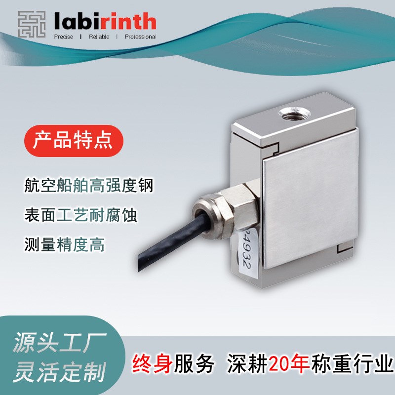 直供小尺寸拉力传感器小量程压力感应器S型高精度微型称重传感器