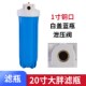 全屋净水器前置外壳20寸大胖蓝瓶前置 家用1寸口6分口大胖滤瓶