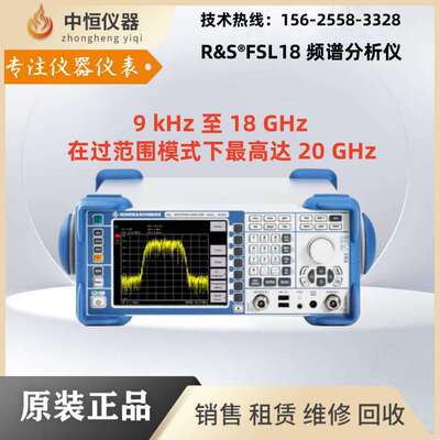 罗德与施瓦茨FSL18/FSL3/FSL6便携式频谱分析仪R&S德国FSL系列