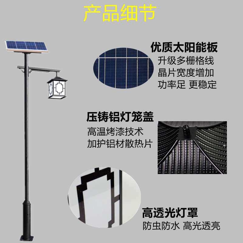 太阳能景观灯户外园林小区公园农村道路照明路灯LED仿古庭院路灯