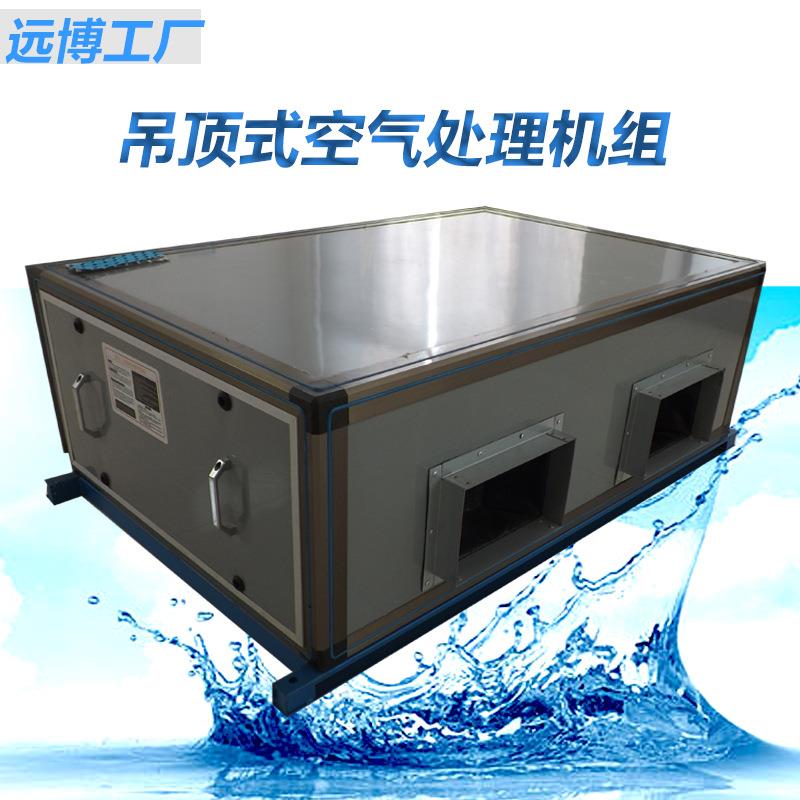 供应车间空气处理机新风风管式室内机吊顶式组合式新风机组厂