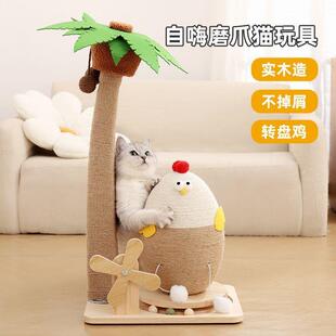 S6Y椰子树风车猫爬架小型不占地实木剑麻猫抓柱转盘逗猫一体猫玩