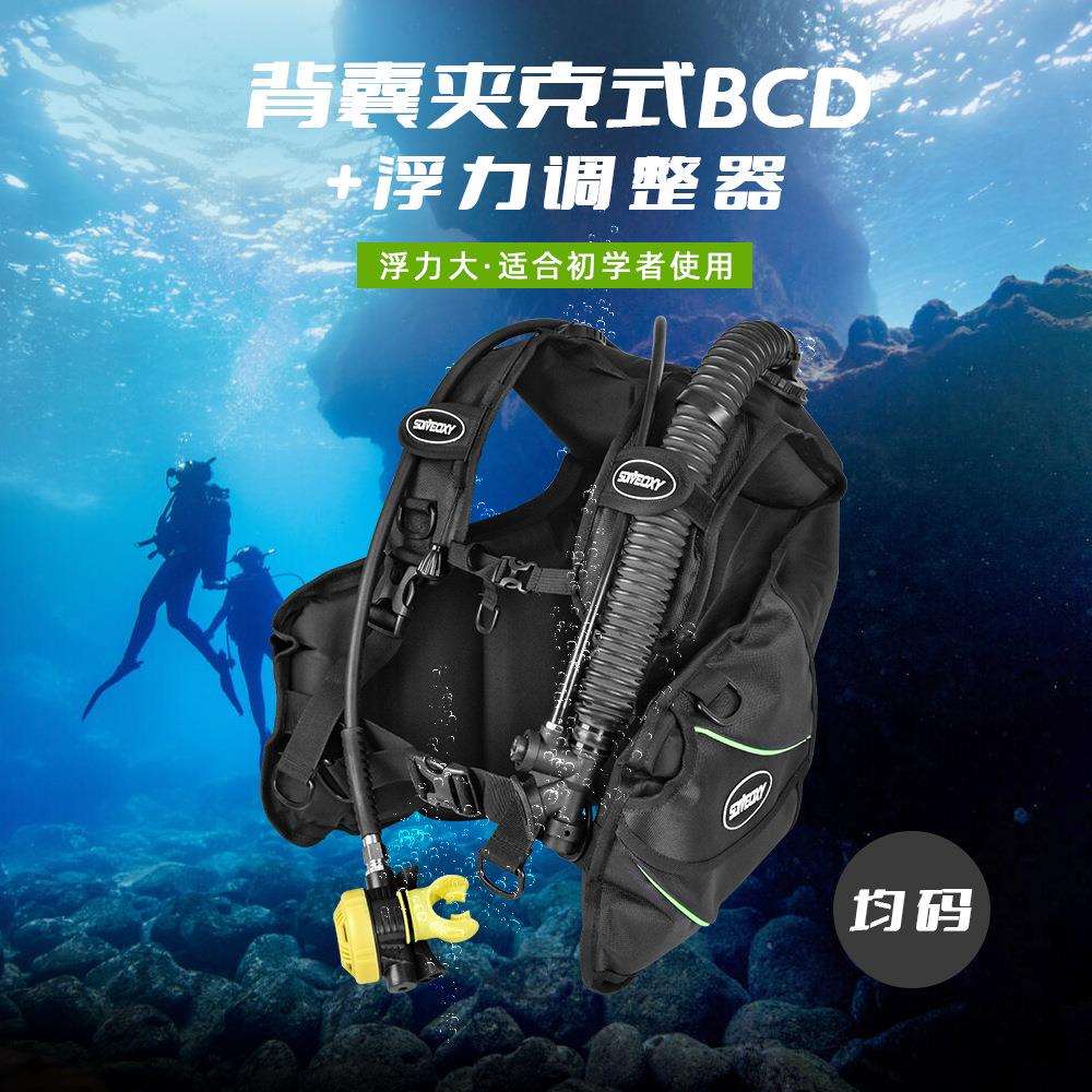 SDIVEOXY水肺深潜水装备套装 BCD浮力呼吸调节器水肺背飞充气背心