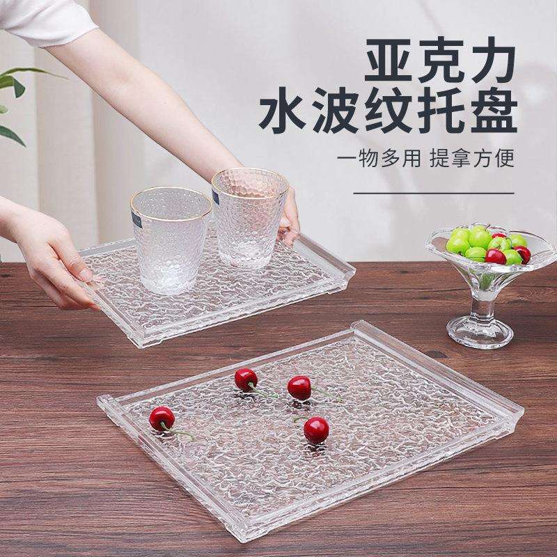 亚克力水波纹托盘长方形茶杯茶盘收纳轻奢大号透明塑料餐盘具