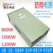 大功率防雨电源 600W800W1000W1200W户外电源自动化 12V24V36V48V