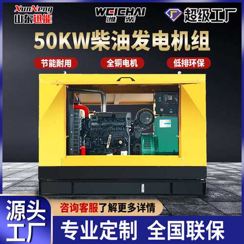 防雨棚式柴油发电机小型野外施工常用电源潍柴50KW发电机组