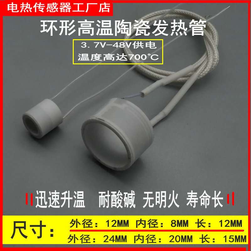 环形陶瓷加热管Φ12-8/Φ24-20长度15MM管状高温加热器直流发热圈