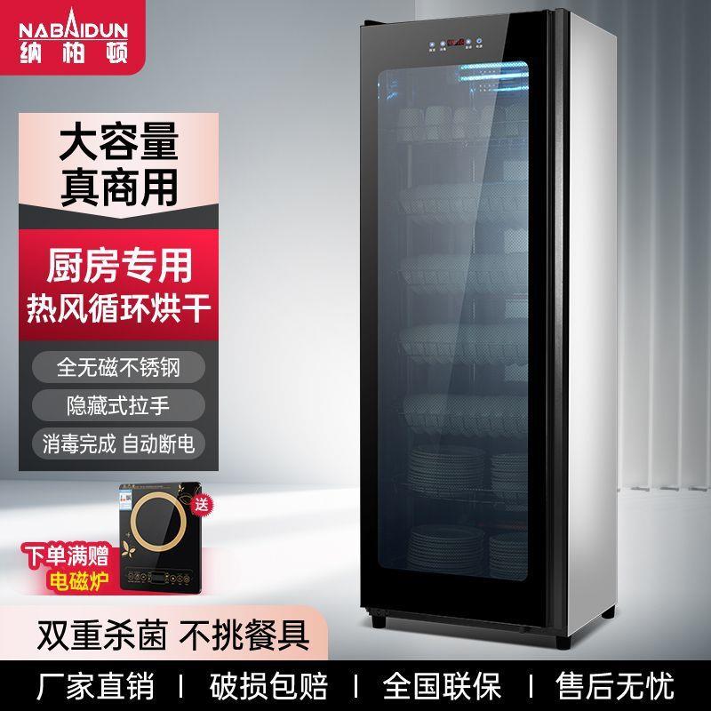 纳柏顿商用消毒柜立式茶杯茶具小型餐厅热风烘干杯子消毒碗柜家用