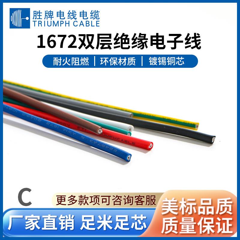 正标美规UL1672 24AWG PVC双层绝缘电子线内部单芯镀锡铜电子线