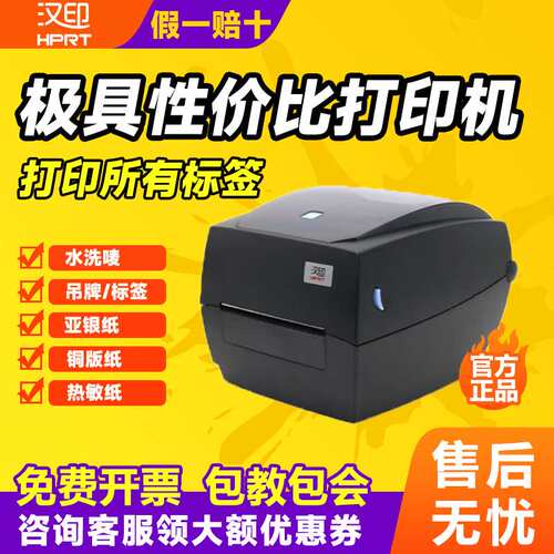 汉印（HPRT） 汉印HT300条码打印机固定资产标签机不干胶吊牌 HT3