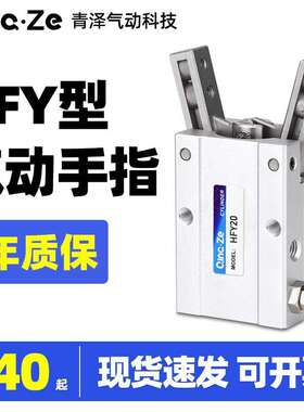 HFY10气动手指气缸夹爪机械手HFY16/20/25/32/6小型夹具