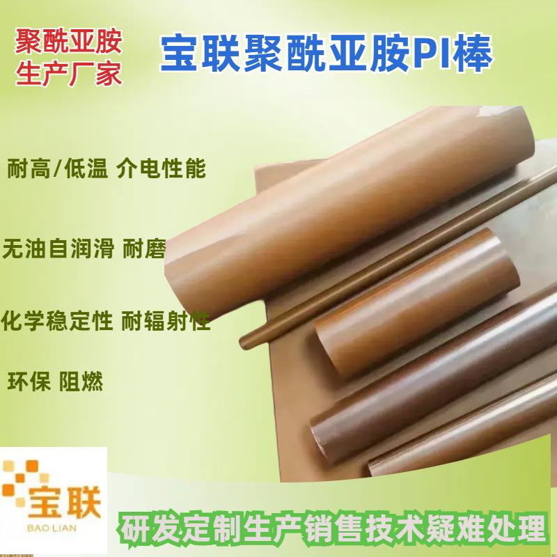 PI棒厂家聚酰亚胺板零件热固型绝缘耐高温耐磨工程塑料棕褐色PI板