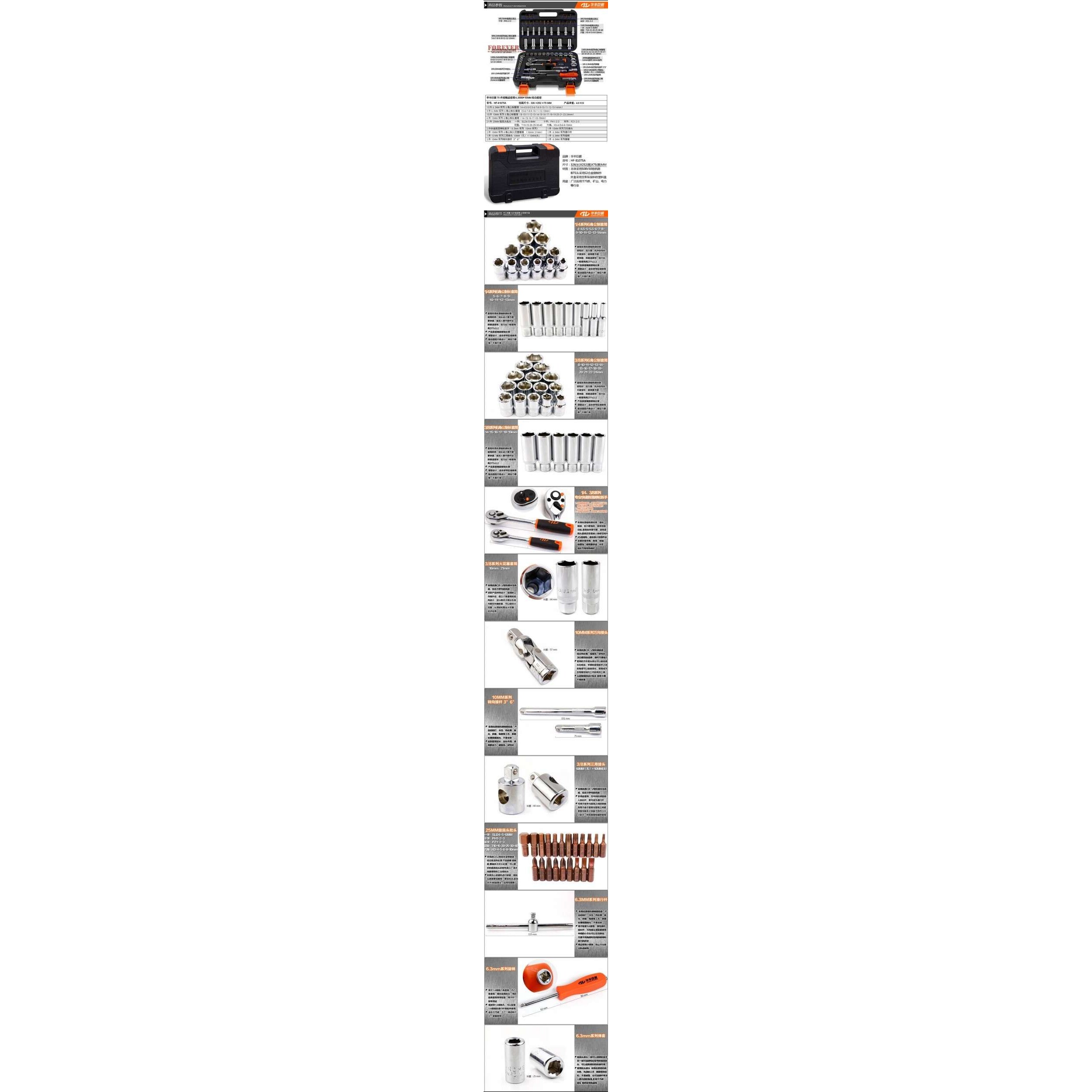 华丰巨箭75件套铬钒钢材质精品套筒组套工具套装 HF-81075A