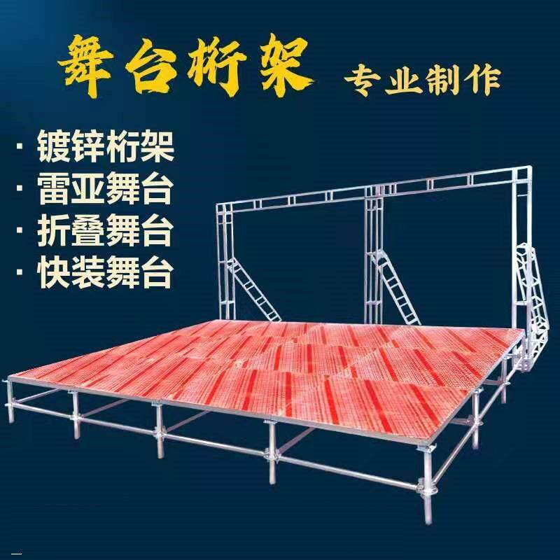 雷亚舞台折叠T台婚庆钢铁桁架户外活动篷房喷绘展览展会搭建快装