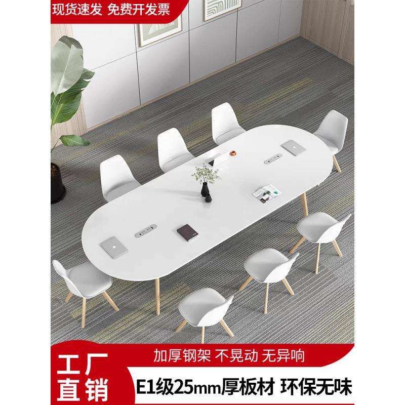 小型会议室桌椅组合简约现代长方形工作台会议桌办公桌椭圆洽谈桌