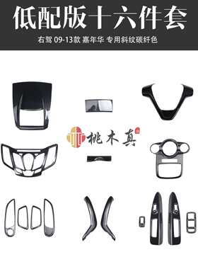 右驾驶09-13款嘉年华 汽车改装桃木内饰拉手排档框方向盘碳纤维贴