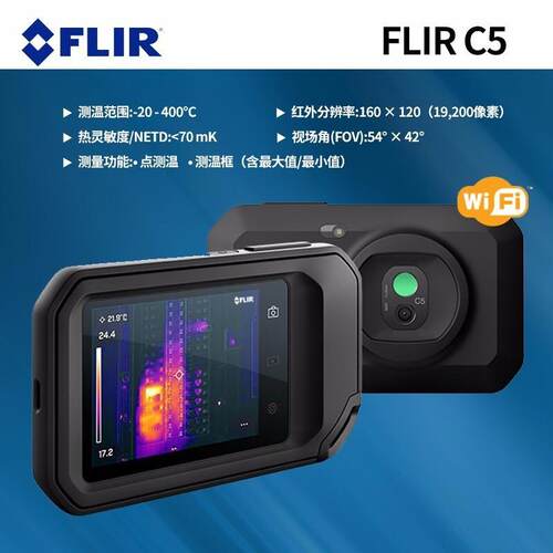 菲力尔FLIRC5红外热成像仪口袋热像仪地暖建筑电器检测工业级测温