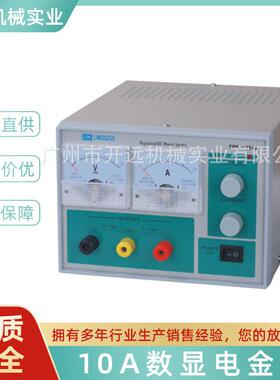 专业提供 KYG0248 广州首饰器材 10A电金机电镀机 首饰加工设备