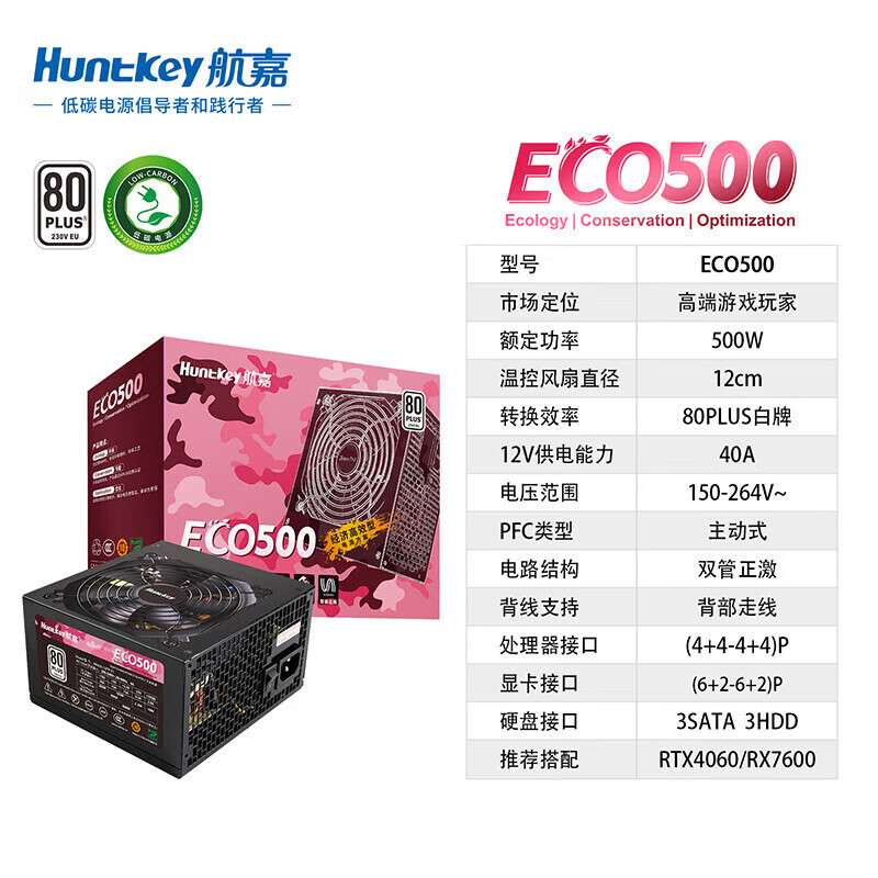 航嘉ECO500额定500W直出台式电脑电源宽幅电压/80PLUS白牌适用