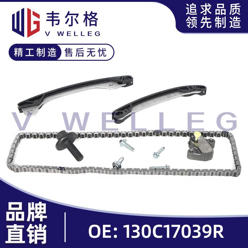 130C17039R适用雷诺CAPTUR CLIO TWINGO发动机正时链条套件