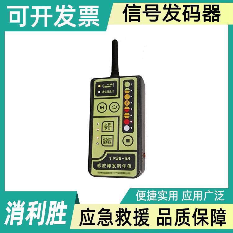 手持式通用机车信号发码器TX98-5B型可无线遥控感应棒发码伴侣
