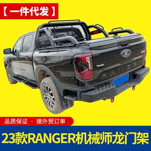 23款24款ranger游骑侠浪九t9皮卡车货箱车斗改装配件带网龙门架子