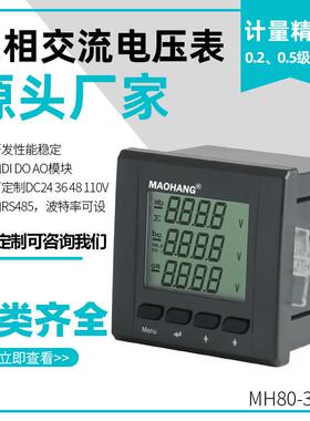 专业生产 MH80-3AV三相电压表交流智能电力仪表数字式电压检测表