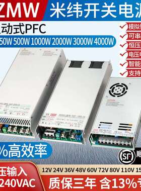 带PFC开关电源宽压输入RSP-500W1000W3000W12V24v36V48V0-220恒流