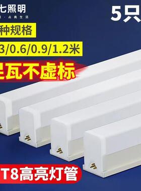 ledt5一体化t8全套含支架长条灯管超亮光管家用商铺1.2米厂货源