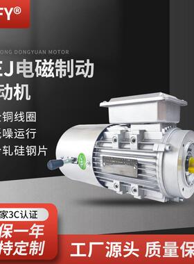 YEJ电磁制动电机 71M1/M2/M3-4极 0.25-0.75KW刹车三相异步电动机
