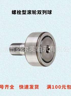 螺栓型滚轮 KR5201RS KR5202RS KR5203RS KR5204RS KR5205RS