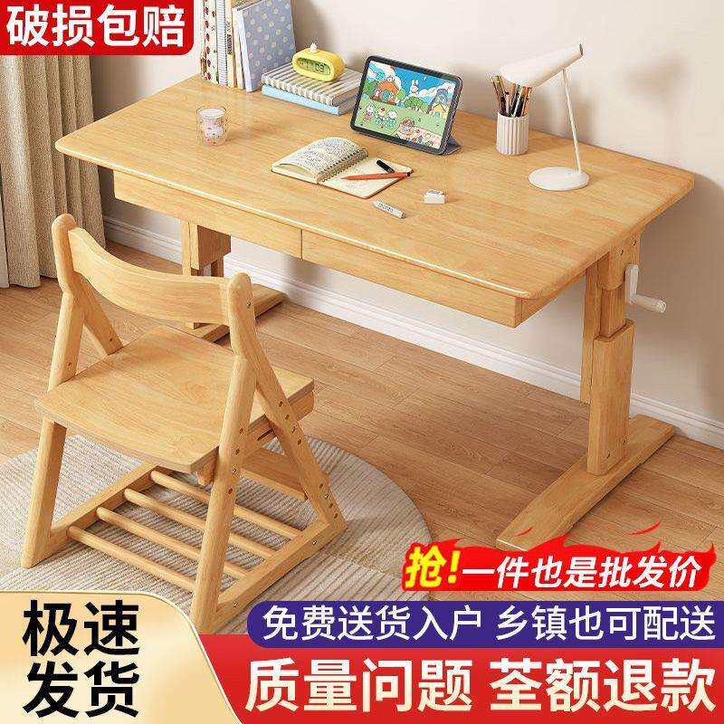 课桌椅书桌家用套装实木儿童学习桌桌子电脑桌升降小学生写字桌可