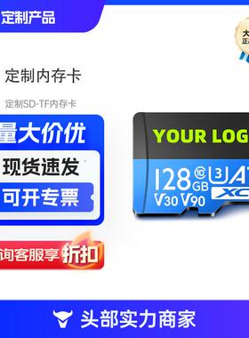 定 制超快存储卡 128GB/64GB/32GB智能TF卡 SD卡兼容平板