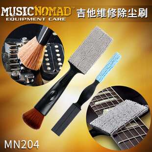 MusicNomad 204 MN205 钢琴吉他护理琴弦清洁指板保养 维修除尘刷