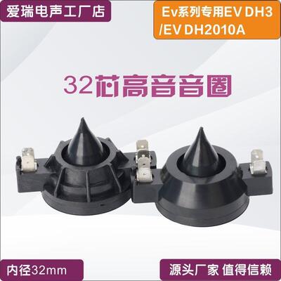 EV DH2010A DH3 EV32蓝膜 铝扁线音膜 带纹支架 高音蓝膜音圈