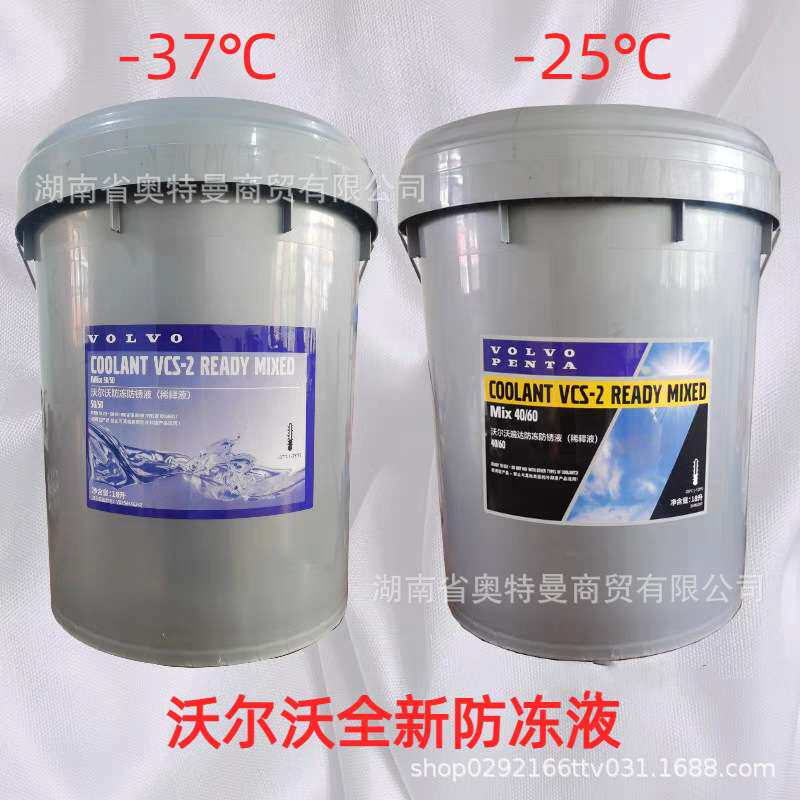 沃尔沃防冻液50:50冷却液 VOE54486282-37℃/VCS-2-25℃ 防冻液