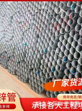 镀锌管 镀锌钢管现货DN15 20 25 32 40 50 65 80 100用热镀锌钢管