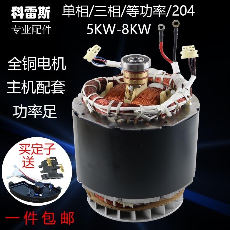 柴汽油发电机6.5KW8千瓦三相电机定子线圈柴油发电机单相电机转子