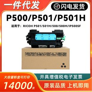 适用理光P501粉盒RICOH P501M P500 P500M IP500SF墨盒418505/446